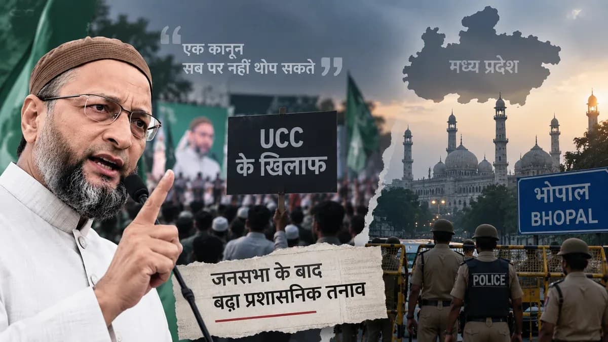 भोपाल में भड़काऊ बयानों से बढ़ा तनाव: ओवैसी और रामेश्वर शर्मा के बीच 'मिसाइल' और 'हलाला' पर भारी टकराव
